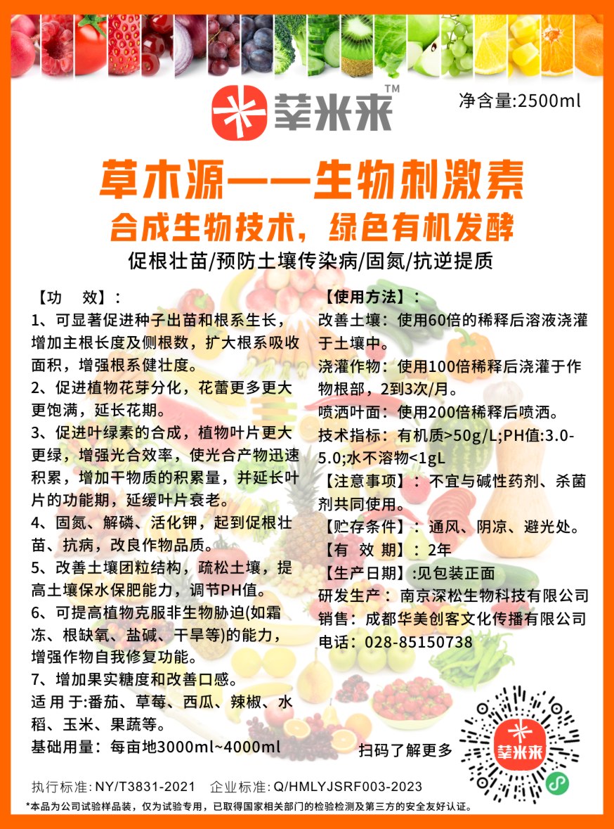 華米来生物酶和大米标贴.jpg