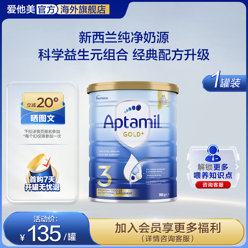 澳洲进口Aptamil新西兰爱他美3段三段金装1-2岁婴幼儿奶粉*单罐装
