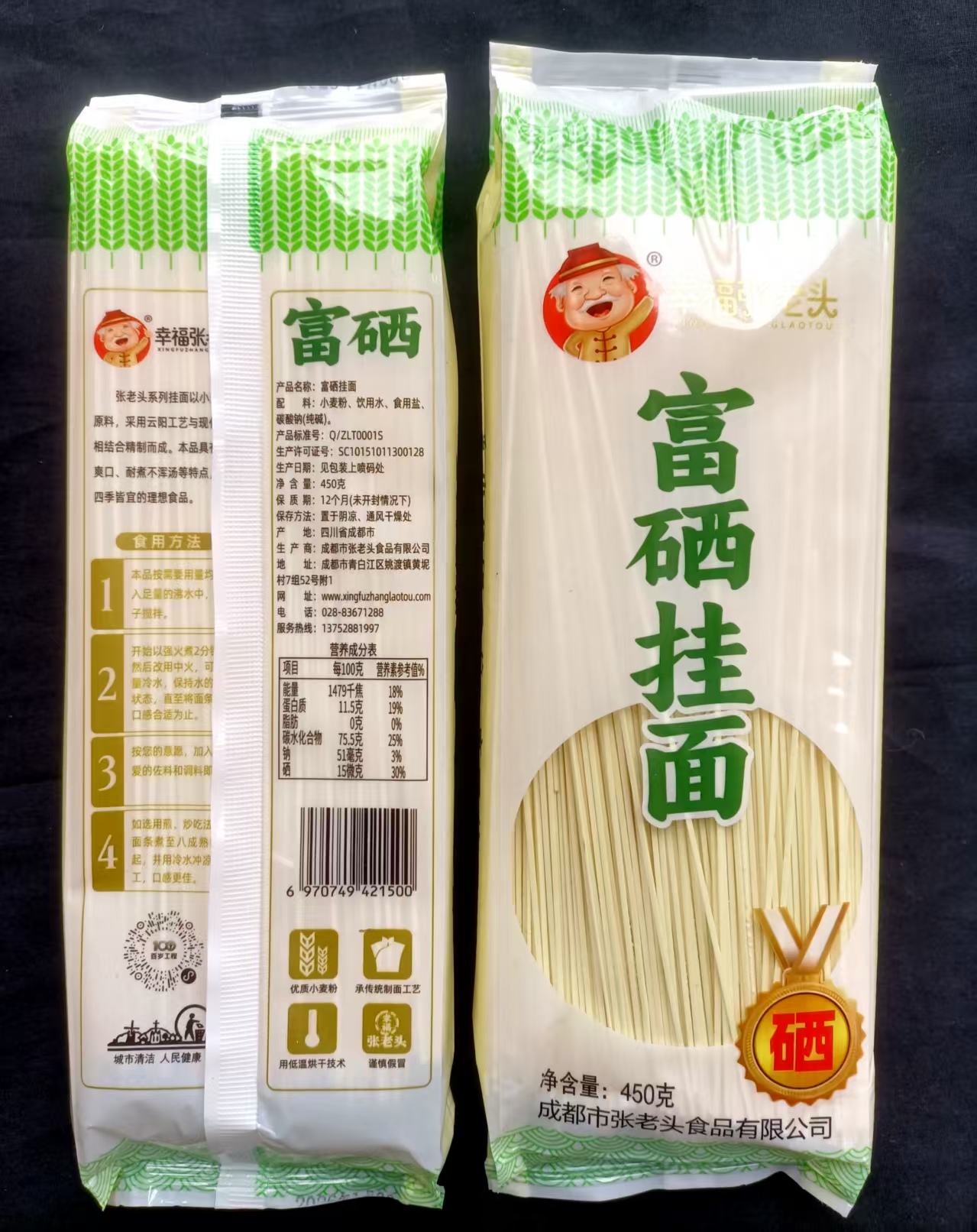 富硒挂面450g
