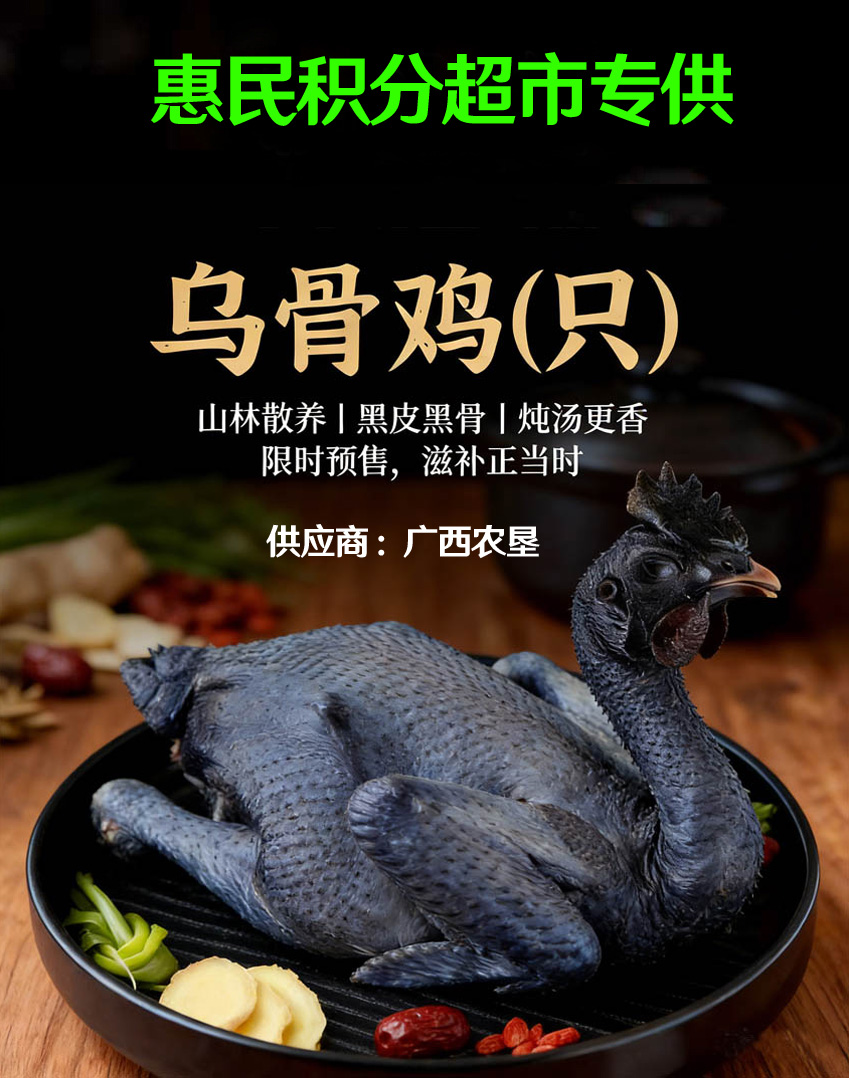 广西农垦乌骨鸡，买就送超市36元无门槛代金券，满36元满额抵扣