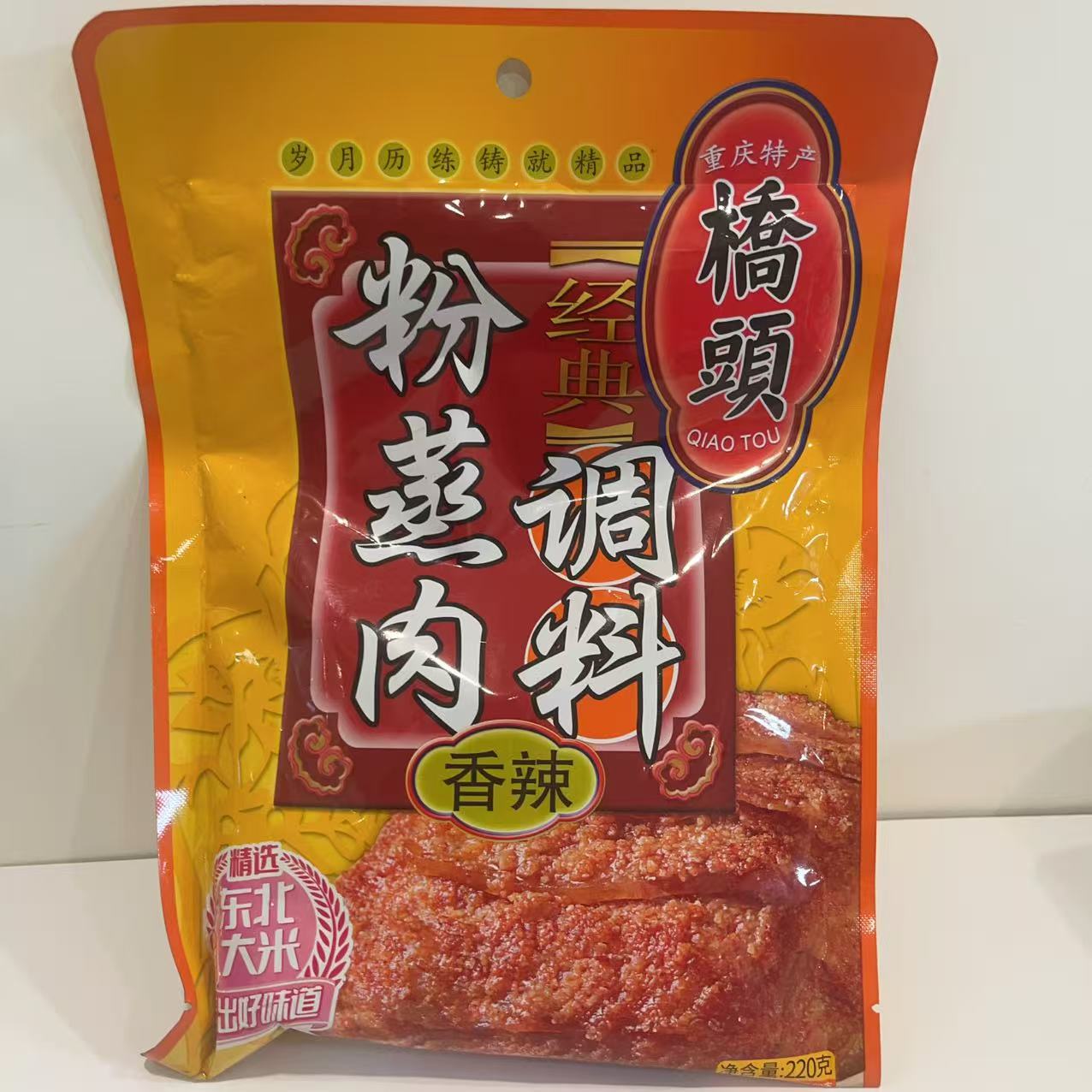 桥头蒸肉米粉