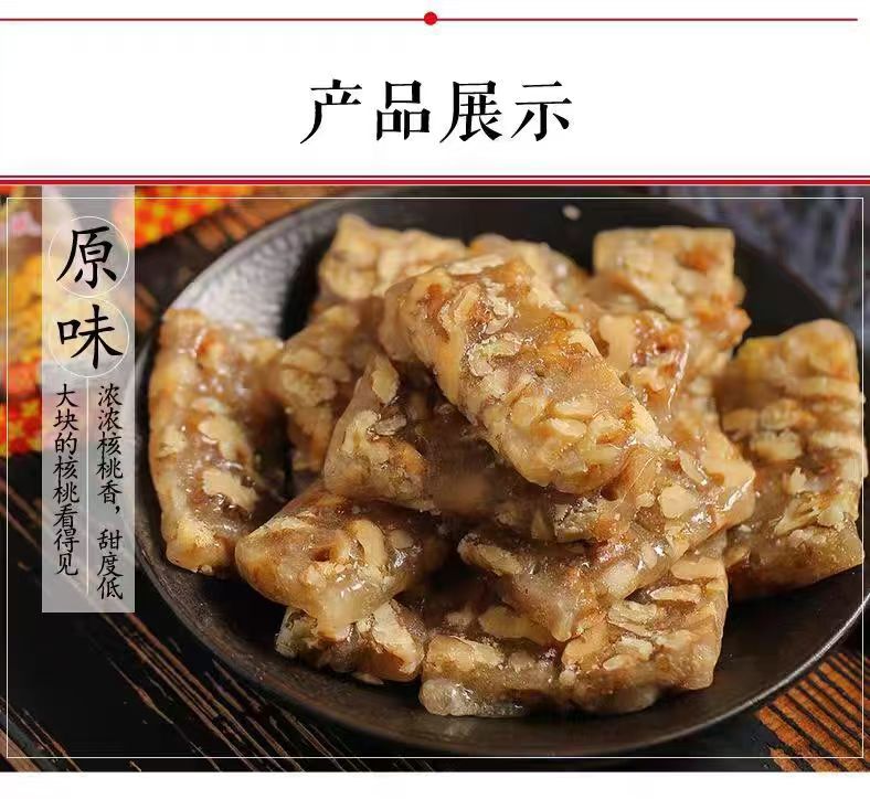 核桃软片